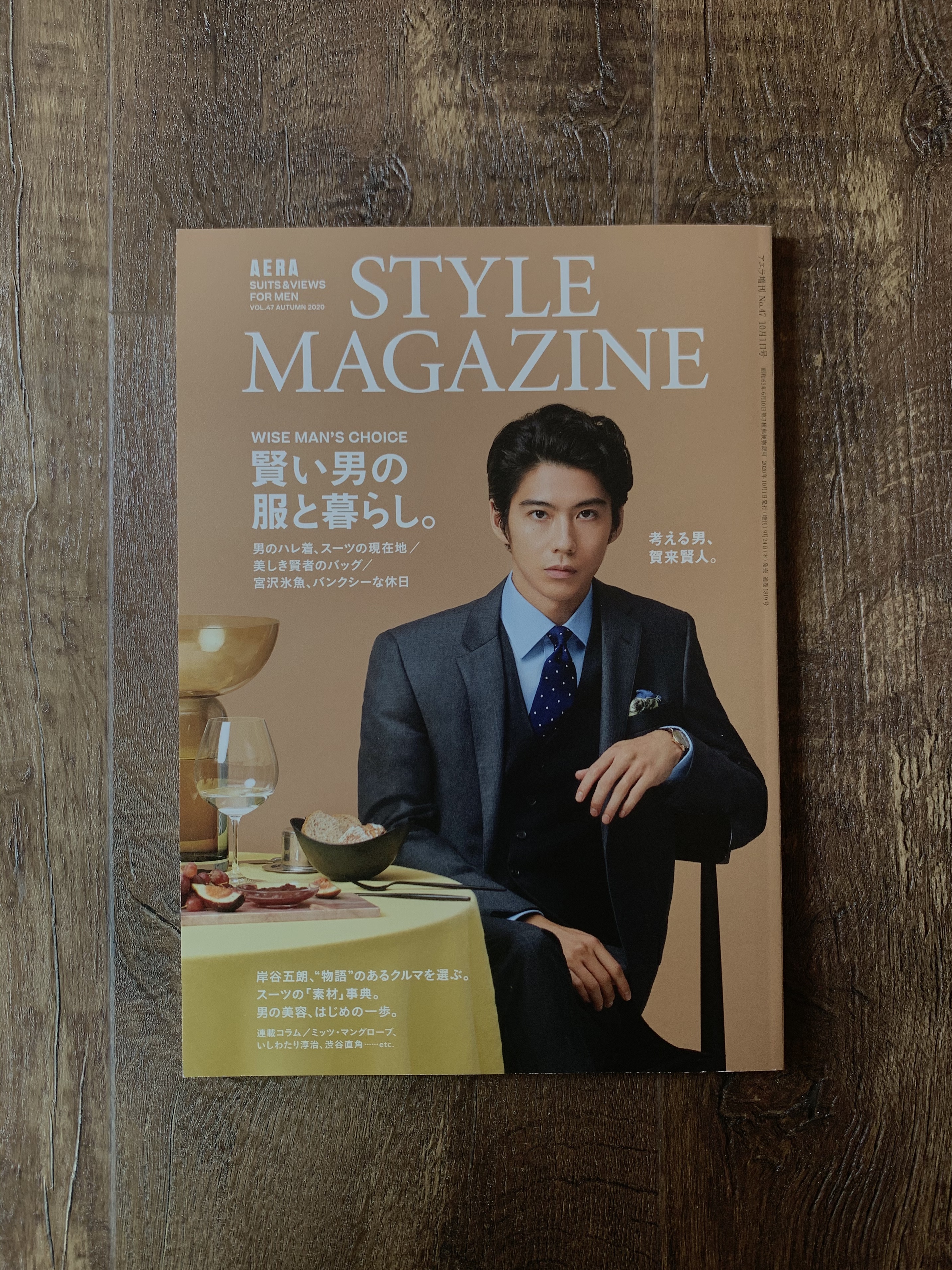 【メディア寄稿】投資会社の社長が〈いけばな〉をする理由とは？《AERA SYLE MAGAZINE 》──Vol.47 秋号（2020.9.24発売）