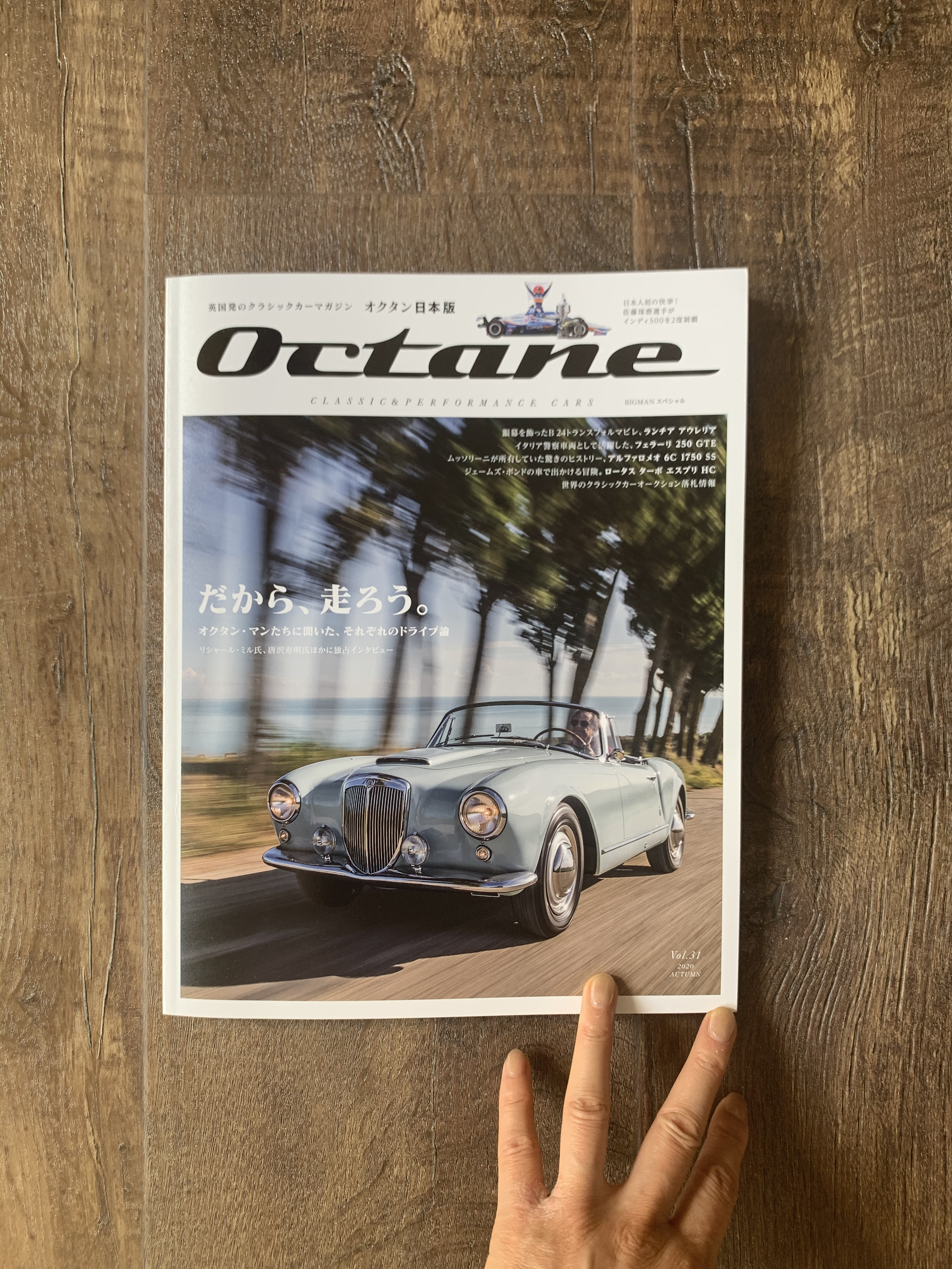 【メディア寄稿】Ferrari Roma 美の遺伝子 / クラシックカー・マガジン《Octane》──2020年9月号 /No.031
