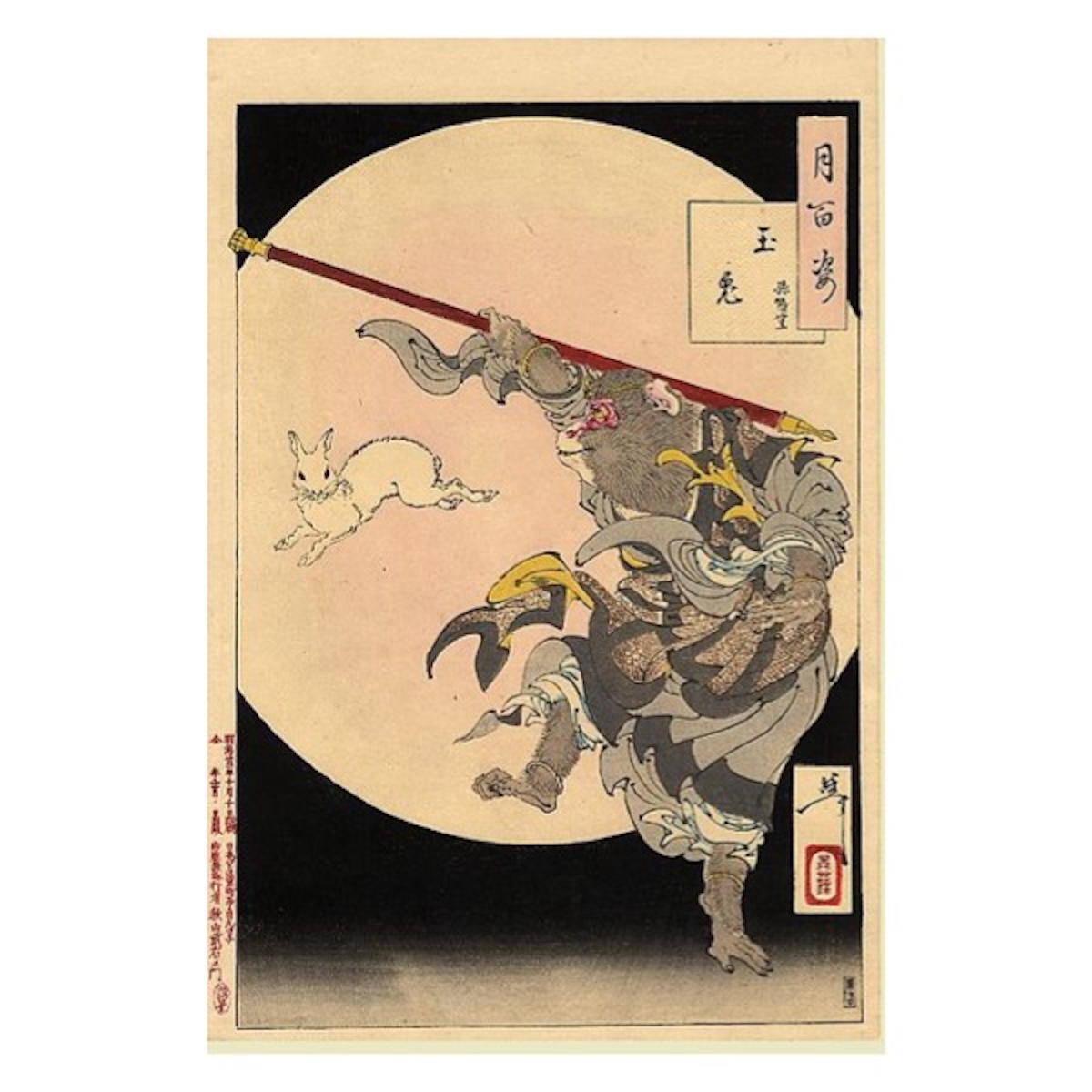 月岡芳年が描く月に住まう玉兎（ぎょくと）ー秋の月とその物語